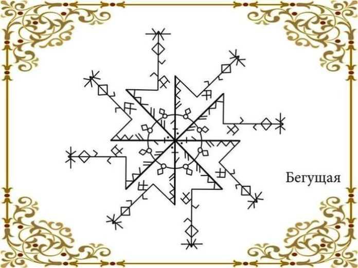 бегущая руна