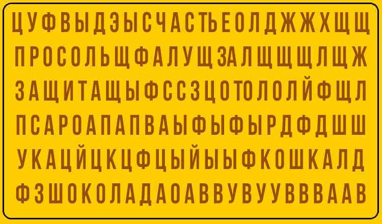 ТЕСТ: какое слово вы увидели первым