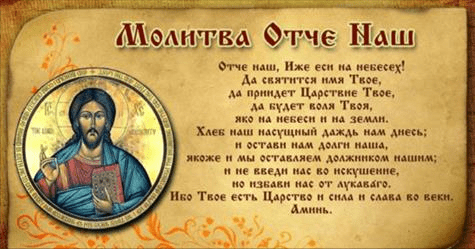УЗНАЙТЕ, для чего читают «ОТЧЕ НАШ» 40 раз в день.