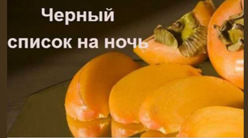 Внимание: что нельзя есть натощак + черный список на ночь