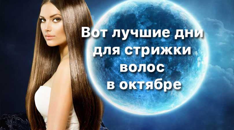 Вот лучшие дни для стрижки волос в октябре