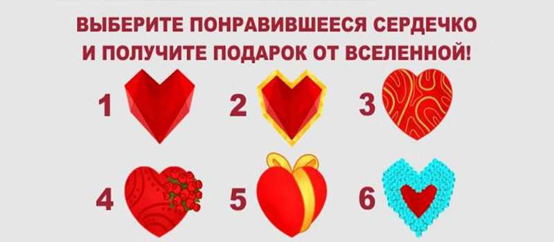 Какое сердце нравится Вам?
