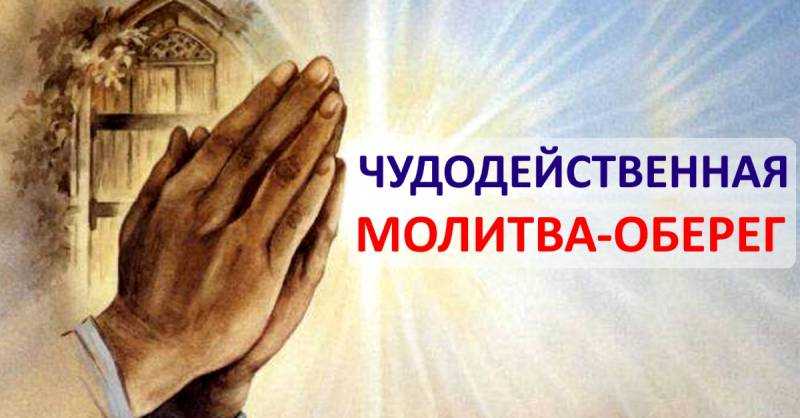 Эта молитва закроет все беды на 7 замков! Лучший способ попросить высшие силы о заступничестве