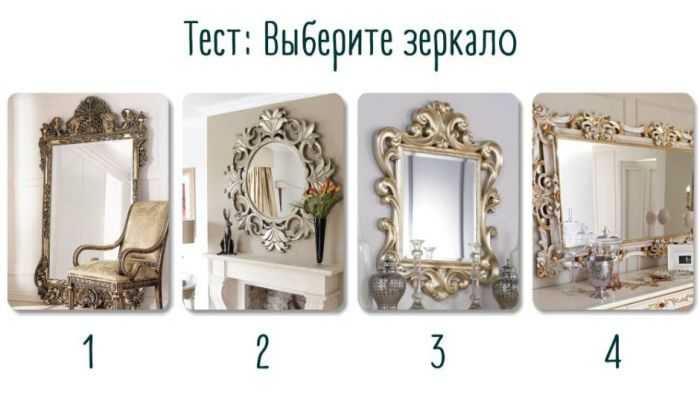 Выбранное зеркало даст совет-предсказание дня