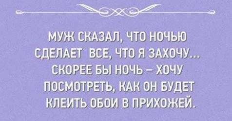 Семейная жизнь в 15-ти юмористических картинках!