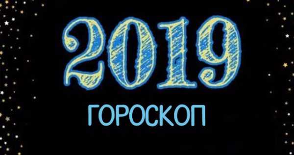 Эти 6 знаков Зодиака ждут серьезные перемены в 2019 году!