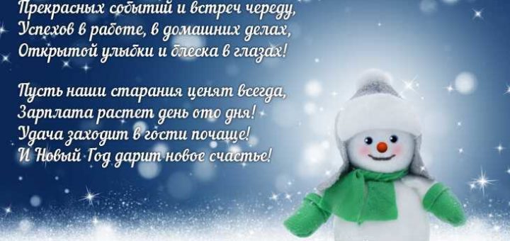 Поздравления с Новым 2019 годом коллегам | в год Свиньи, прикольные