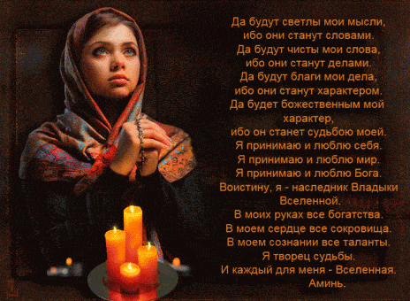 Самые сильные молитвы на исполнение желания за один день