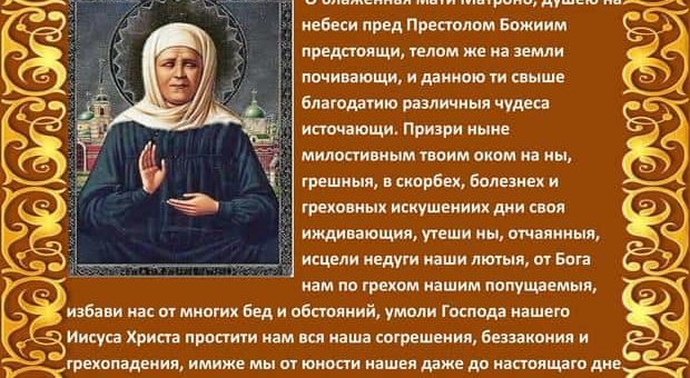 Молитвы о здоровье ребенка Матроне Московской