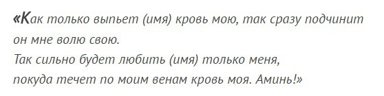 Приворот на мужа: читать в домашних условиях, который точно сработает