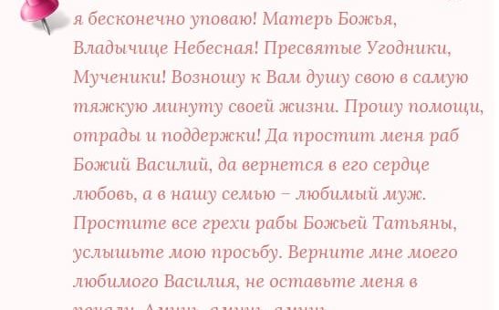 Заговор: как вернуть любимого мужчину, если он не хочет даже общаться