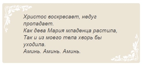 Заговор от геморроя - народное средство лечения неприятного недуга