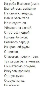 Заговор от испуга ребенка и беременной: народная магия