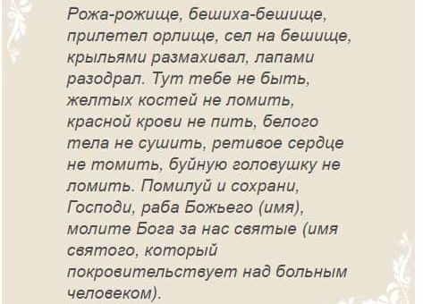Заговор от рожи: народный способ излечения болезни