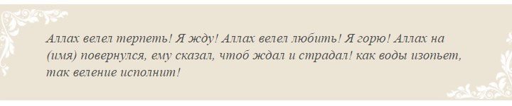 Мусульманские заговоры на любовь, деньги и удачу