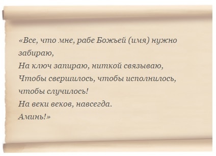 Заговор на счастье - как читать чтобы подействовал?
