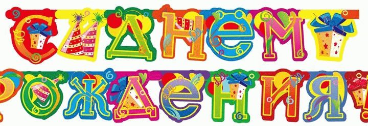 К чему снится день рождения?