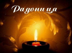 Какого числа Радоница в 2023 году. Приметы, обычаи, традиции на Радоницу