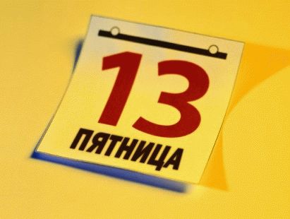 Плохие приметы - список самых известных в России