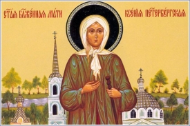 Как обратиться к Блаженной Ксении Петербургской