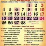 Церковный православный календарь на февраль 2019 года