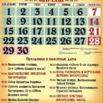 Церковный православный календарь на апрель 2019 года