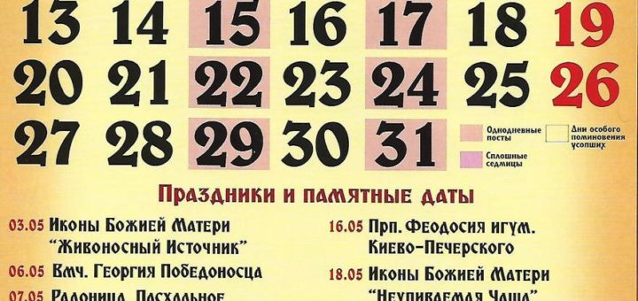 Православный календарь на апрель месяц