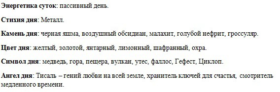 24 лунный день: характеристика двадцать четвертых лунных суток