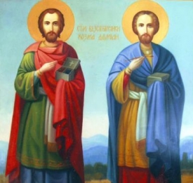 Святые Косма и Дамиан - день памяти 14 ноября