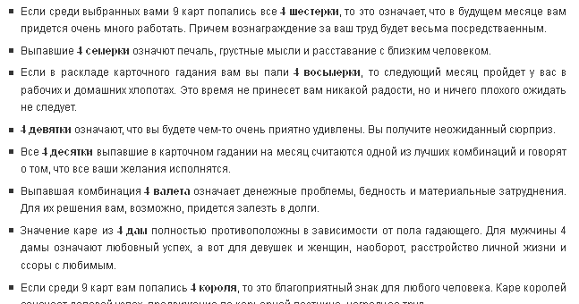 Самое точное гадание на 36 картах на будущее - 4 способа