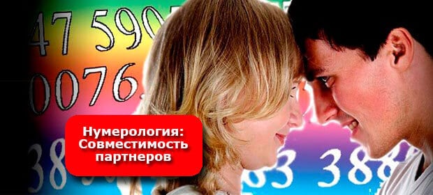 Совместимость по дате рождения и имени - особенности толкования