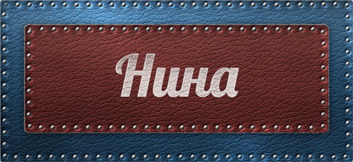 Имя Нина - судьба и происхождение, характеристика и амбиции