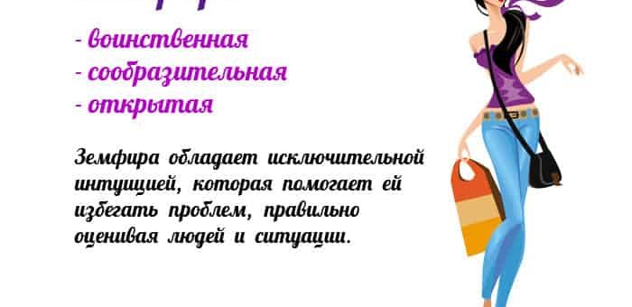 Женщина с именем Земфира - какая уготована судьба и что ждет в будущем