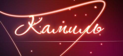 Камиль: характер, имя, сообенности и целебные знаки