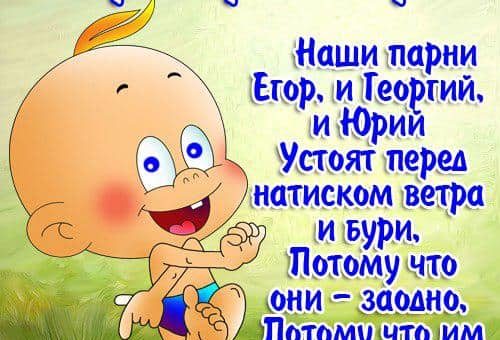 Именины Георгия по церковному календарю православных