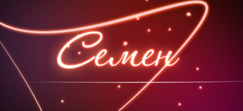 Влияние имени Семен на характер и судьбу человека