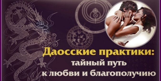 Даосские практики для женщин — упражнения для раскрытия сексуальности