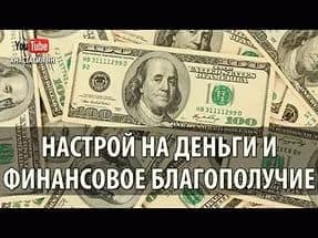 Гипноз на деньги и богатство - методы и рекомендации