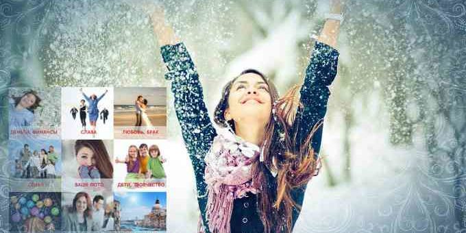 Как правильно сделать по фен шуй карту желаний на 2019 год