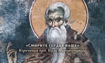 Пророчества Нила Мироточивого о последнем времени