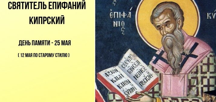 Епифанов день 25 мая: народные приметы, традиции, молитвы