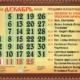 Церковный православный календарь на декабрь 2022 года