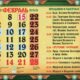 Церковный православный календарь на февраль 2023 года